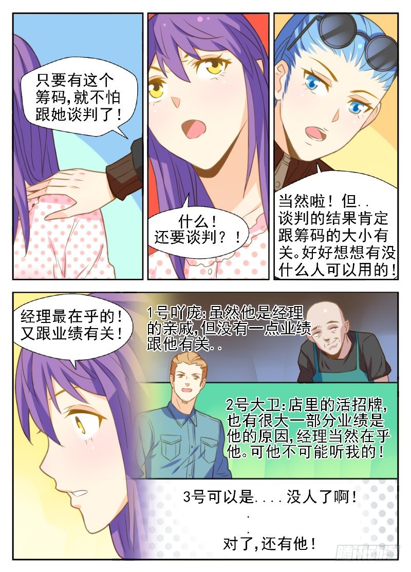 赤子咖啡漫画,第18话 借“东风”1图