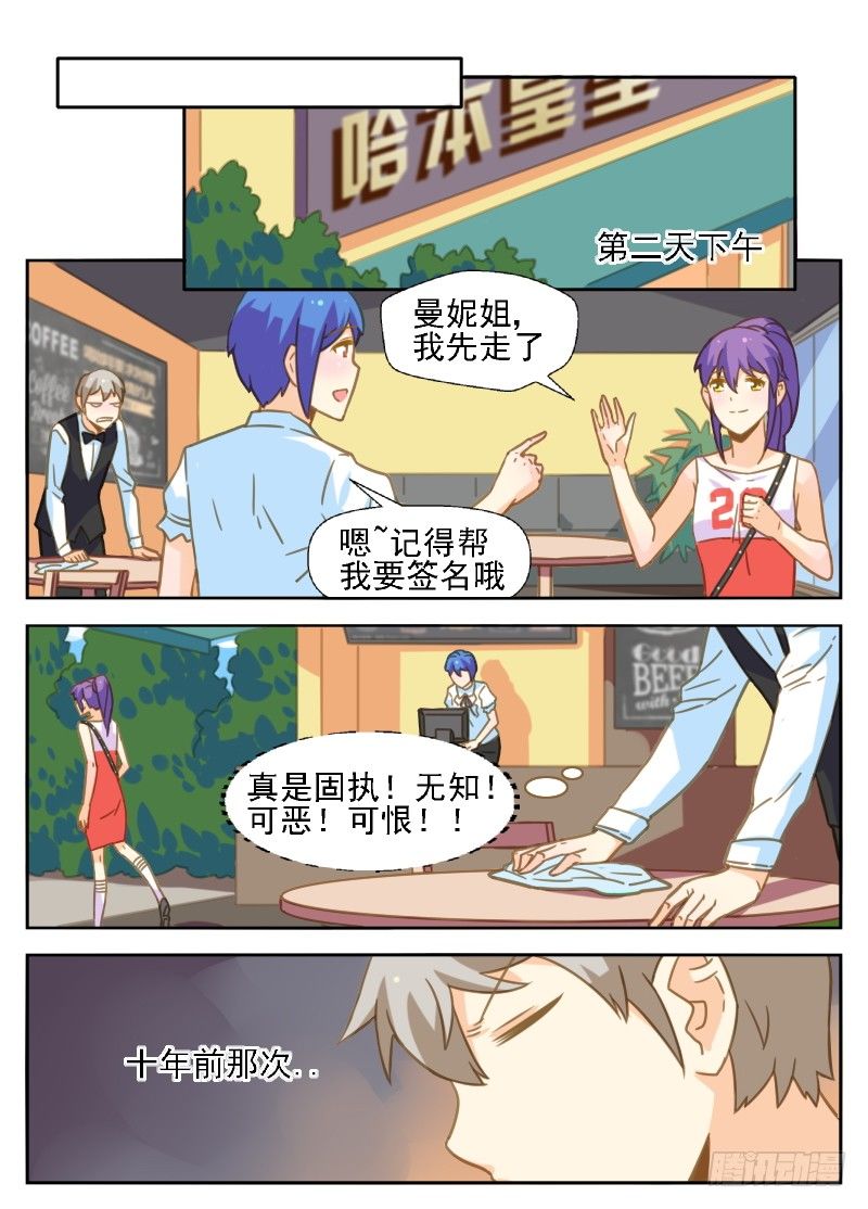 赤子咖啡漫画,第27话 十年前那场逃跑2图