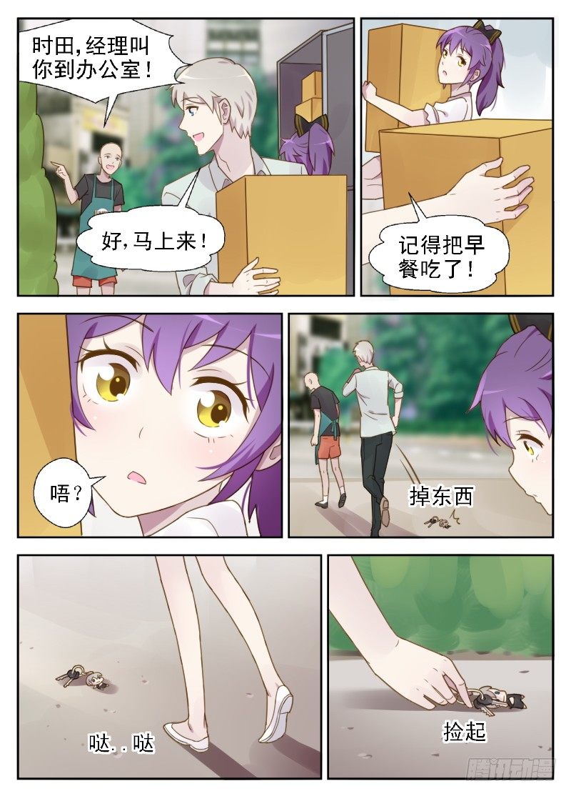 赤子咖啡漫画,第12话 最好离方晓晓远一点1图
