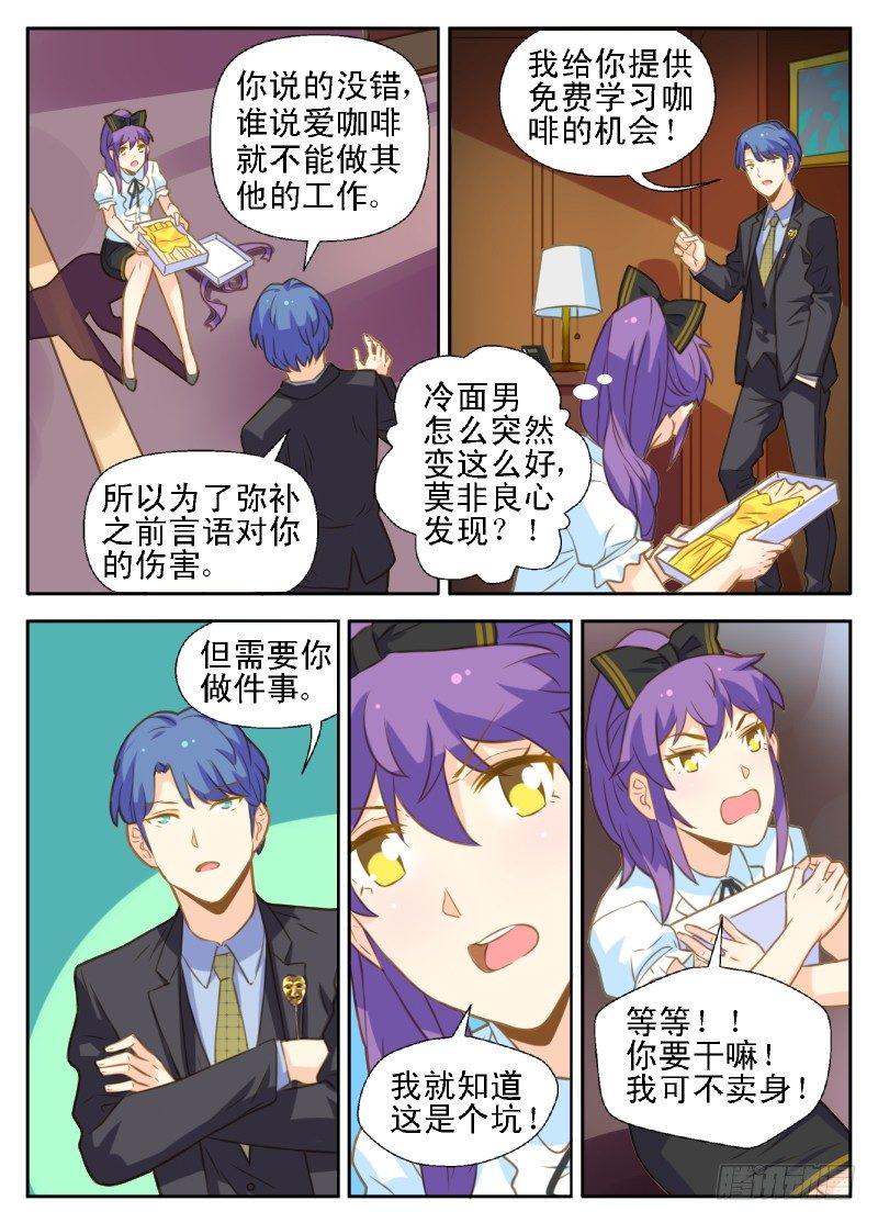 赤子咖啡漫画,第33话2图