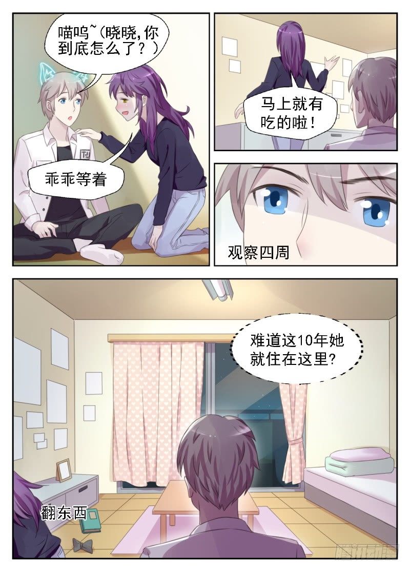 赤子咖啡漫画,第7话 初夜的滋味2图
