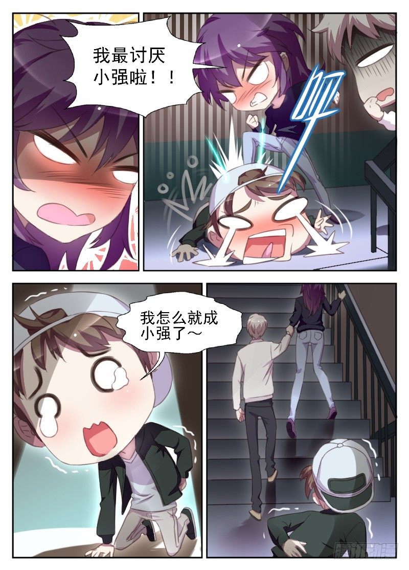 赤子咖啡漫画,第7话 初夜的滋味1图