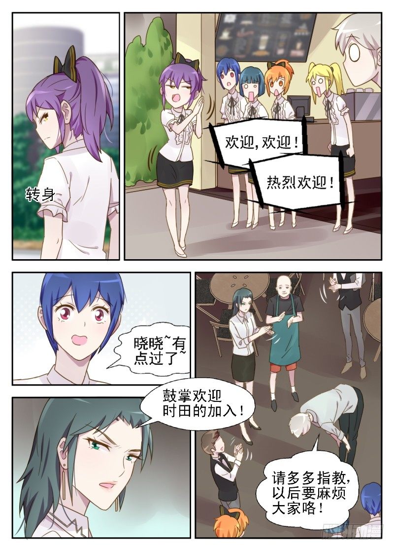 赤子咖啡漫画,第12话 最好离方晓晓远一点1图