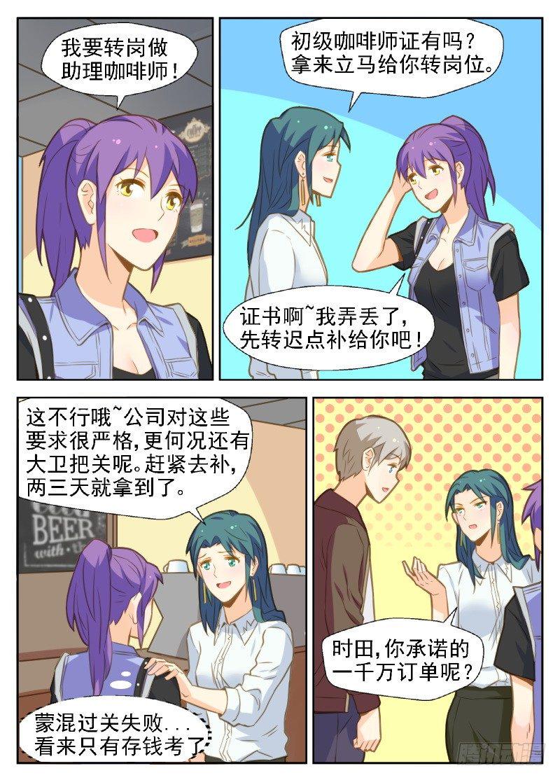 赤子咖啡漫画,第23话 交易开始1图