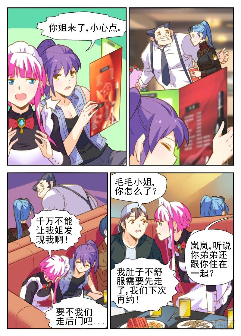 赤子咖啡漫画,第24话 昔日兄弟，今日死敌2图
