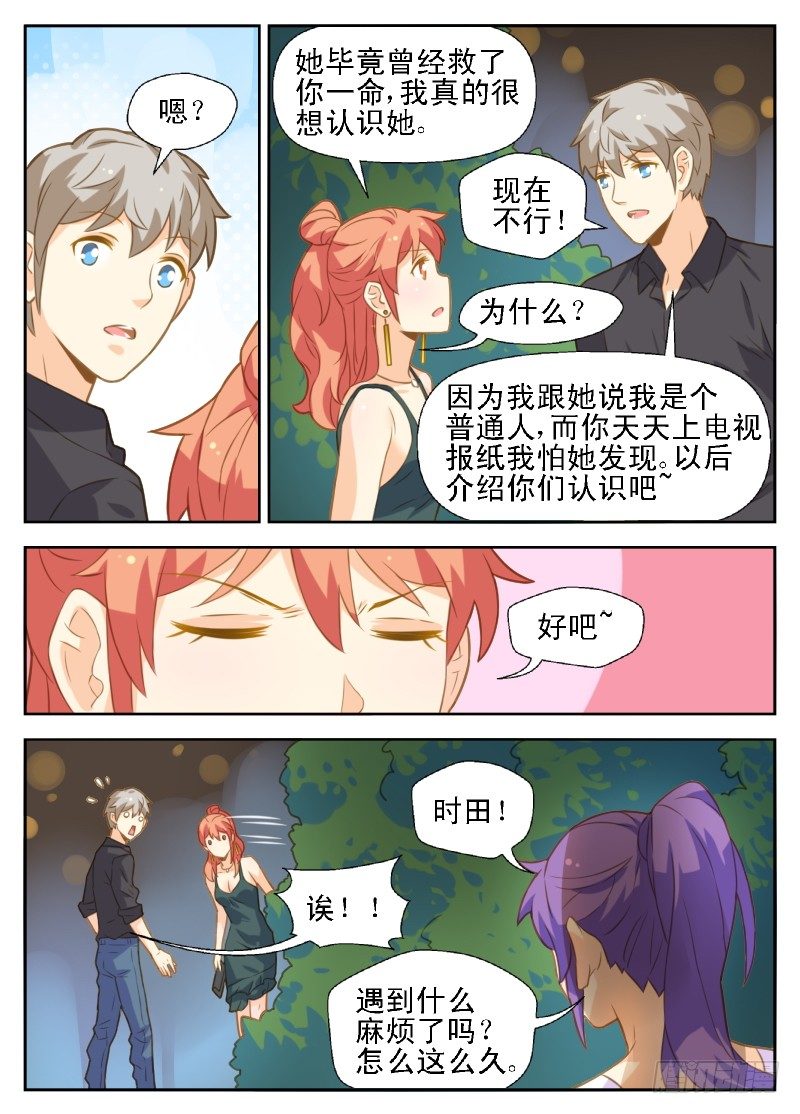 赤子咖啡漫画,第31话1图