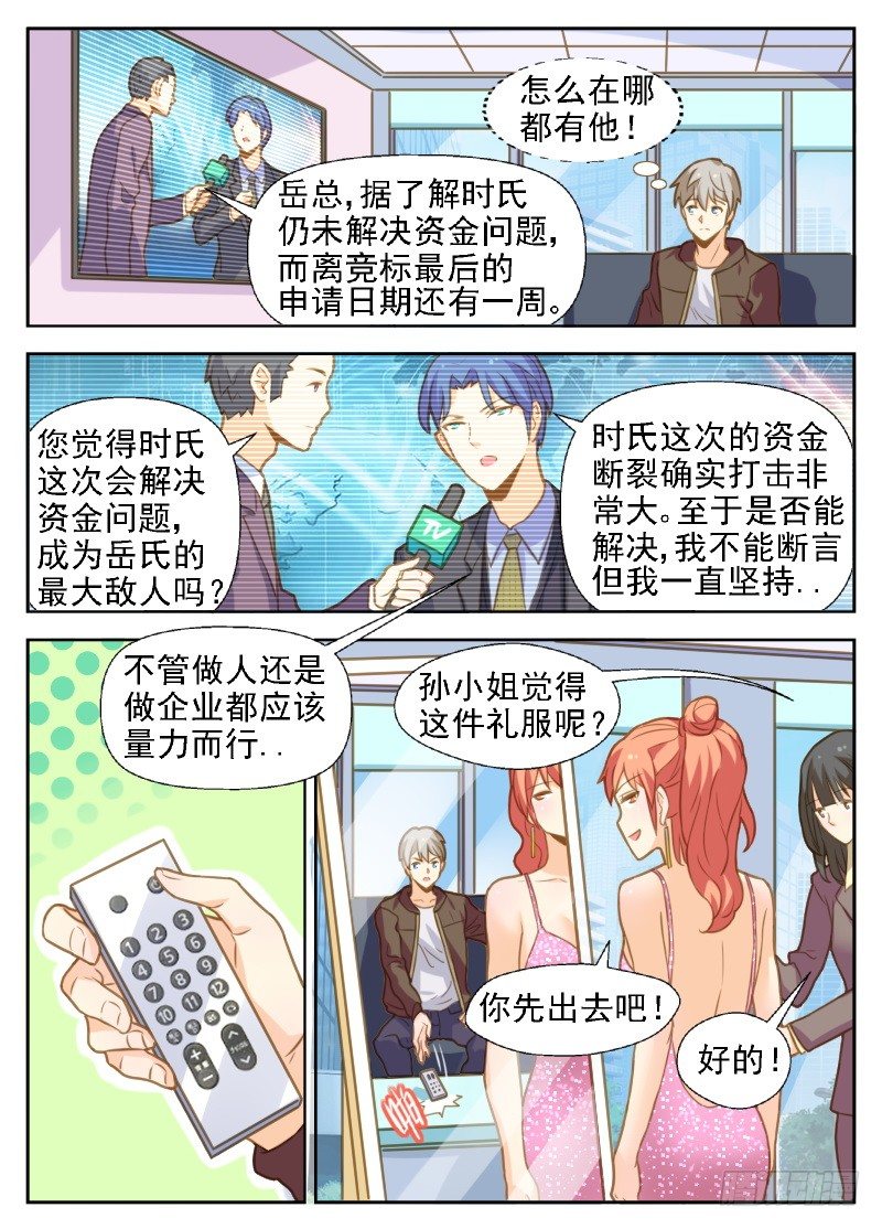 赤子咖啡漫画,第22话 “钱色”交易2图