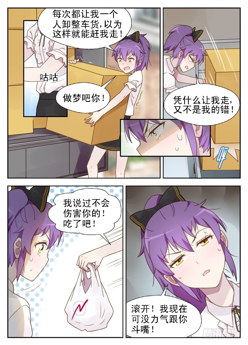 赤子咖啡漫画,第12话 最好离方晓晓远一点1图