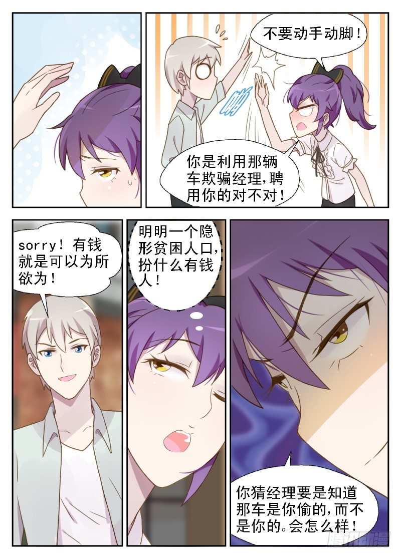 赤子咖啡漫画,第12话 最好离方晓晓远一点1图