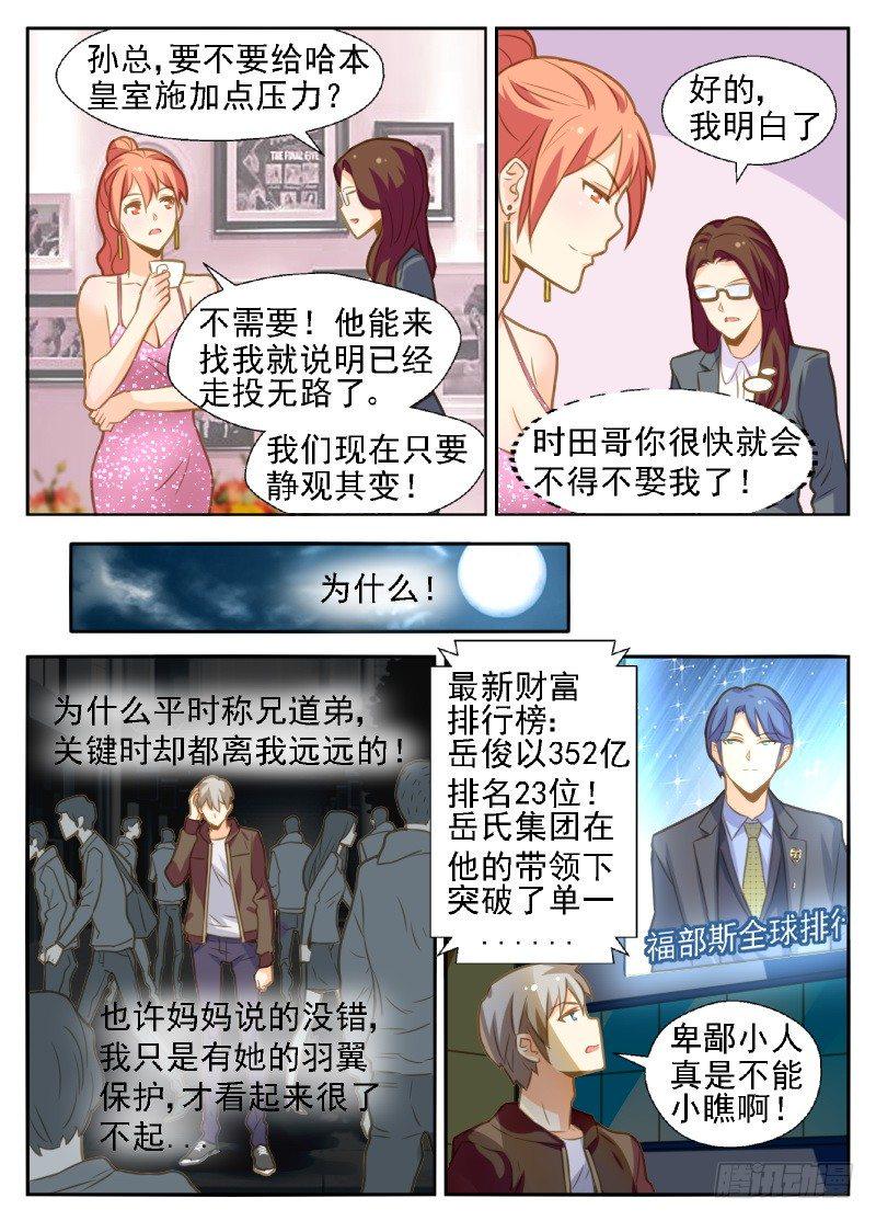 赤子咖啡漫画,第22话 “钱色”交易2图