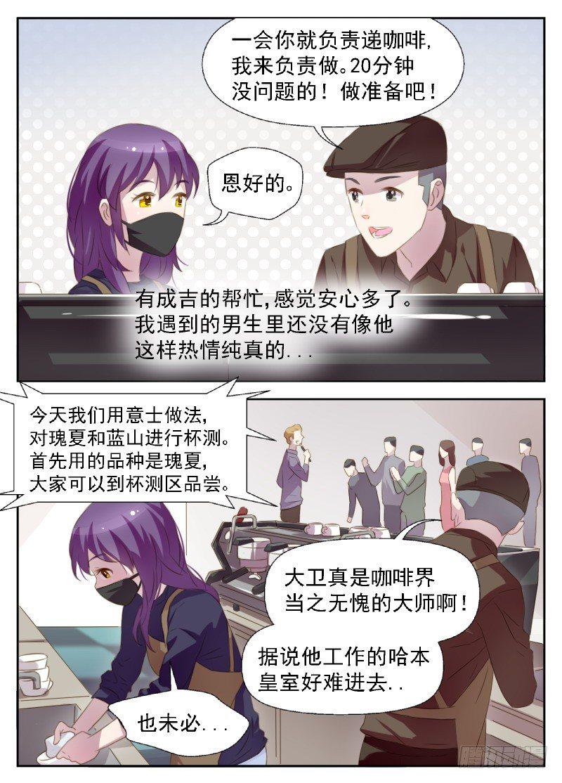 赤子咖啡漫画,第4话 冒名顶替咖啡师2图