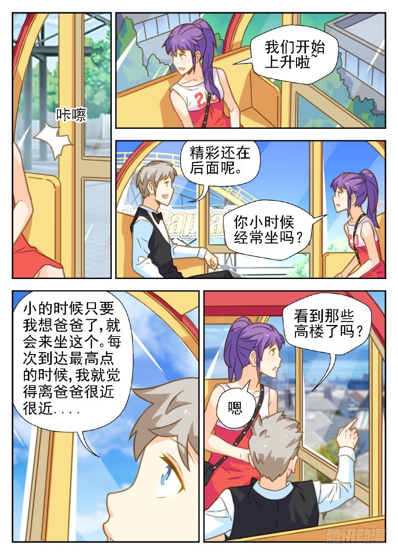 赤子咖啡漫画,第29话 10年前到底发生了什么2图