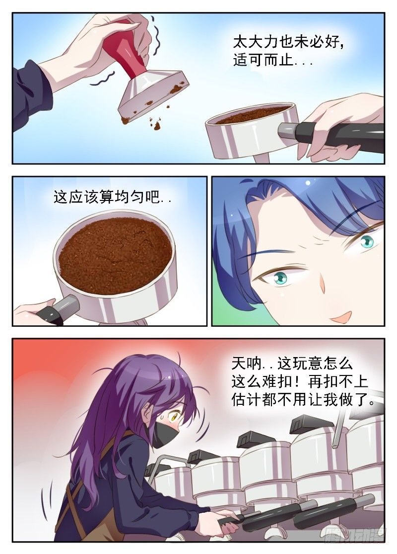 赤子咖啡漫画,第5话 露馅了2图