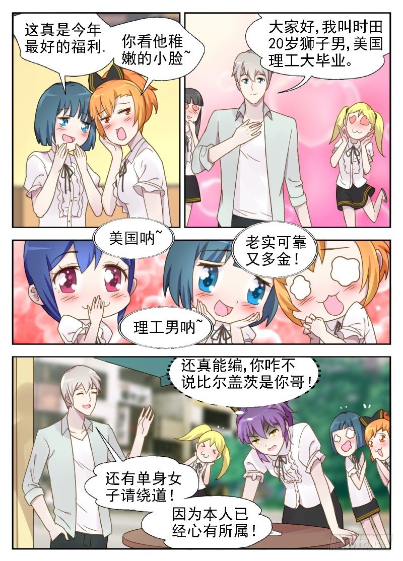 赤子咖啡漫画,第12话 最好离方晓晓远一点1图