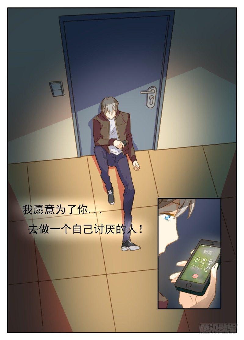 赤子咖啡漫画,第22话 “钱色”交易2图