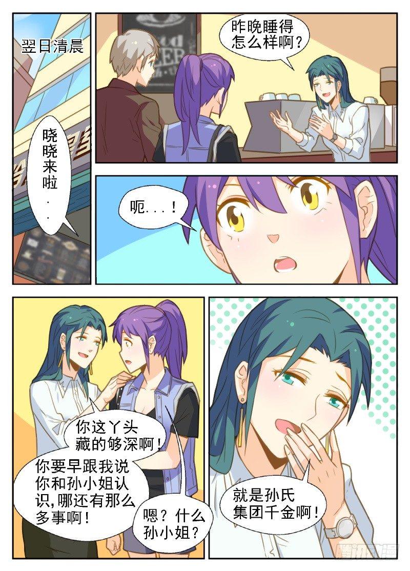 赤子咖啡漫画,第22话 “钱色”交易1图