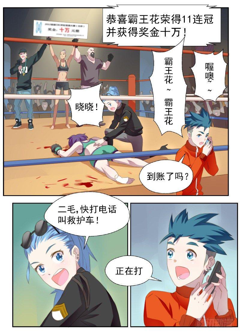 赤子咖啡漫画,第3话 黑拳（下）2图