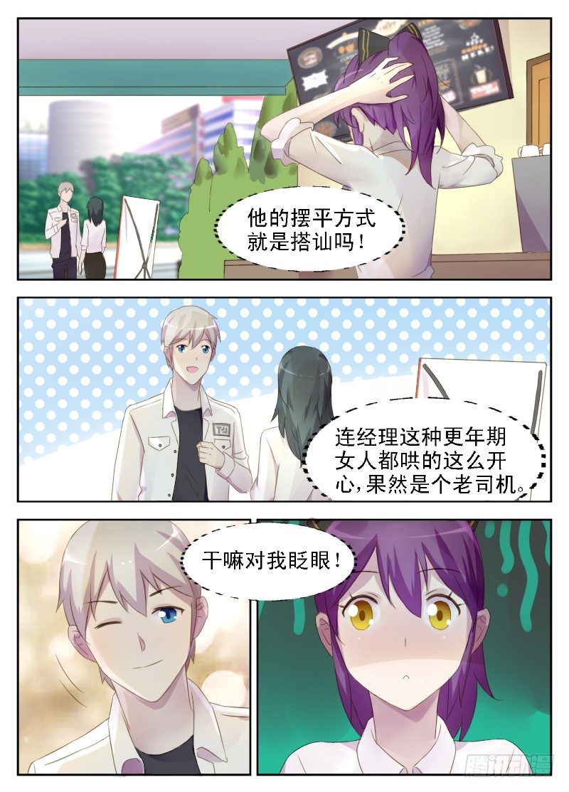 赤子咖啡漫画,第9话 不要怀疑自己的赤子之心2图