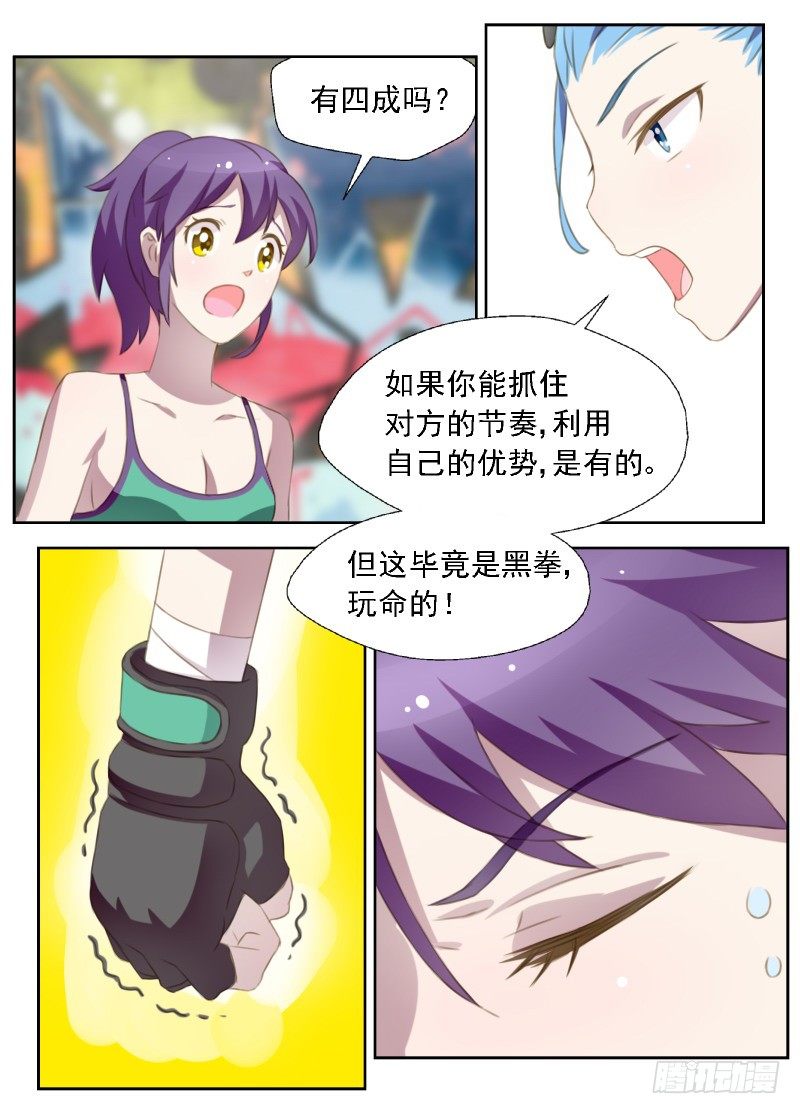 赤子咖啡漫画,第1话 黑拳（上）2图