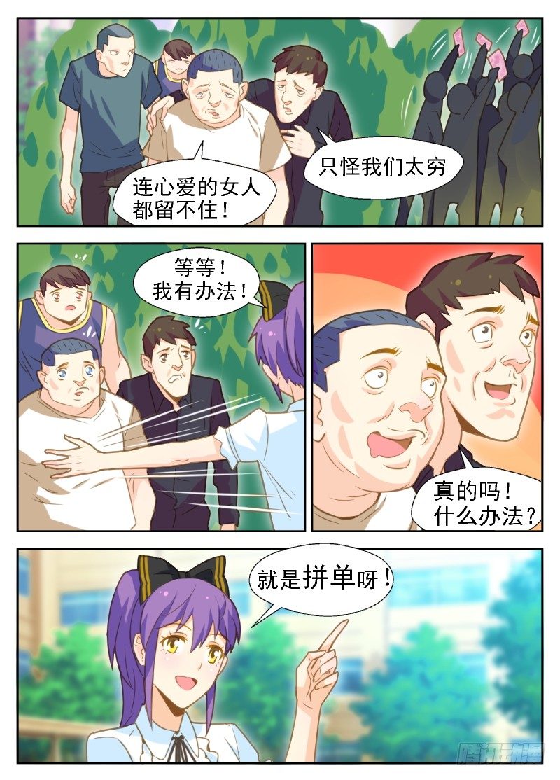 赤子咖啡漫画,第20话 出台费10万2图