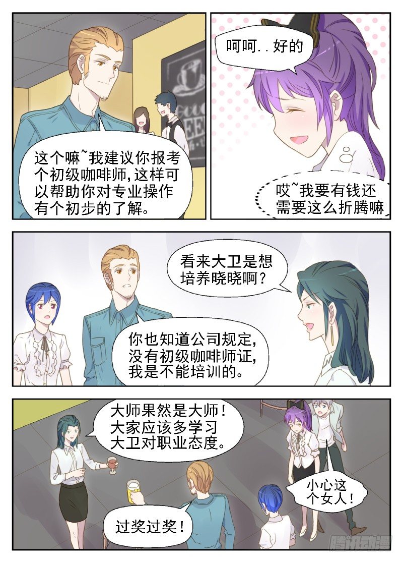 赤子咖啡漫画,第14话 处境艰难1图