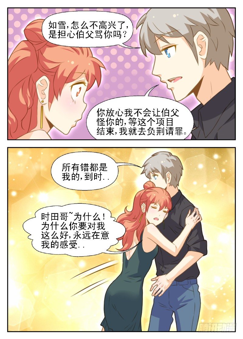 赤子咖啡漫画,第31话2图