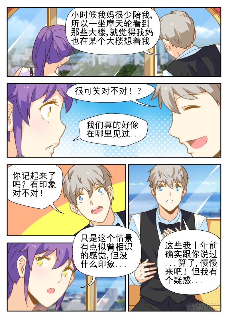 赤子咖啡漫画,第29话 10年前到底发生了什么1图
