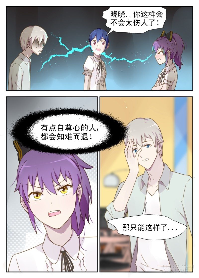 赤子咖啡漫画,第11话 怎么又是你！2图