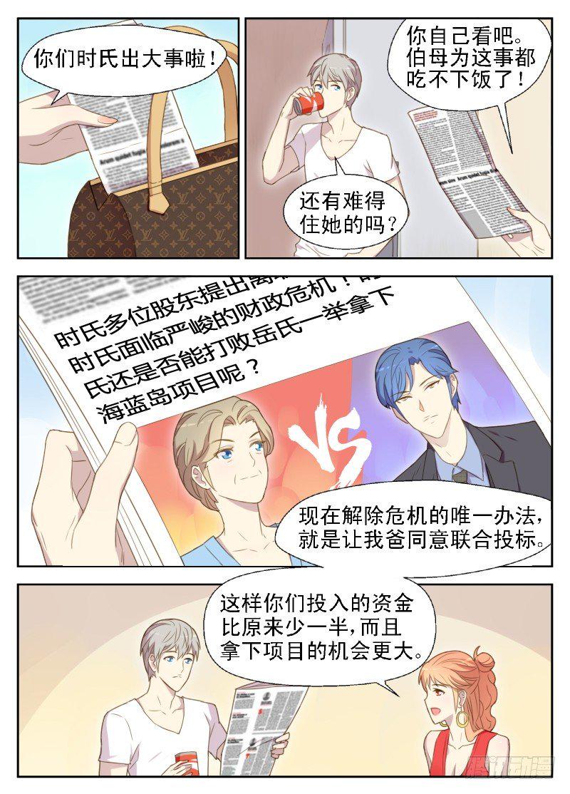 赤子咖啡漫画,第17话 原来我被卖了2图