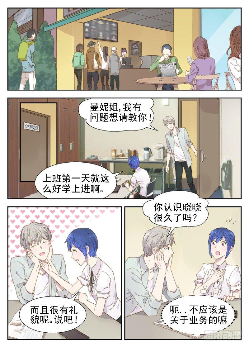 赤子咖啡漫画,第13话 调查失忆原因1图
