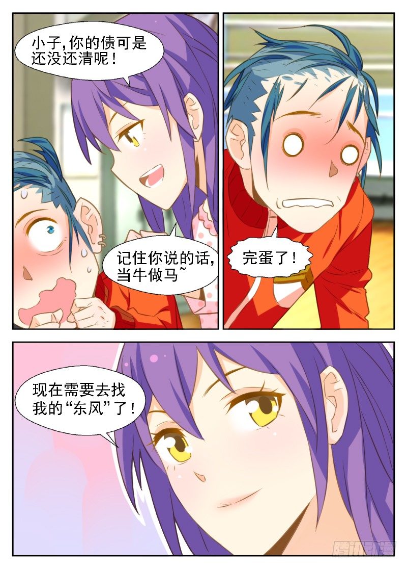 赤子咖啡漫画,第18话 借“东风”1图