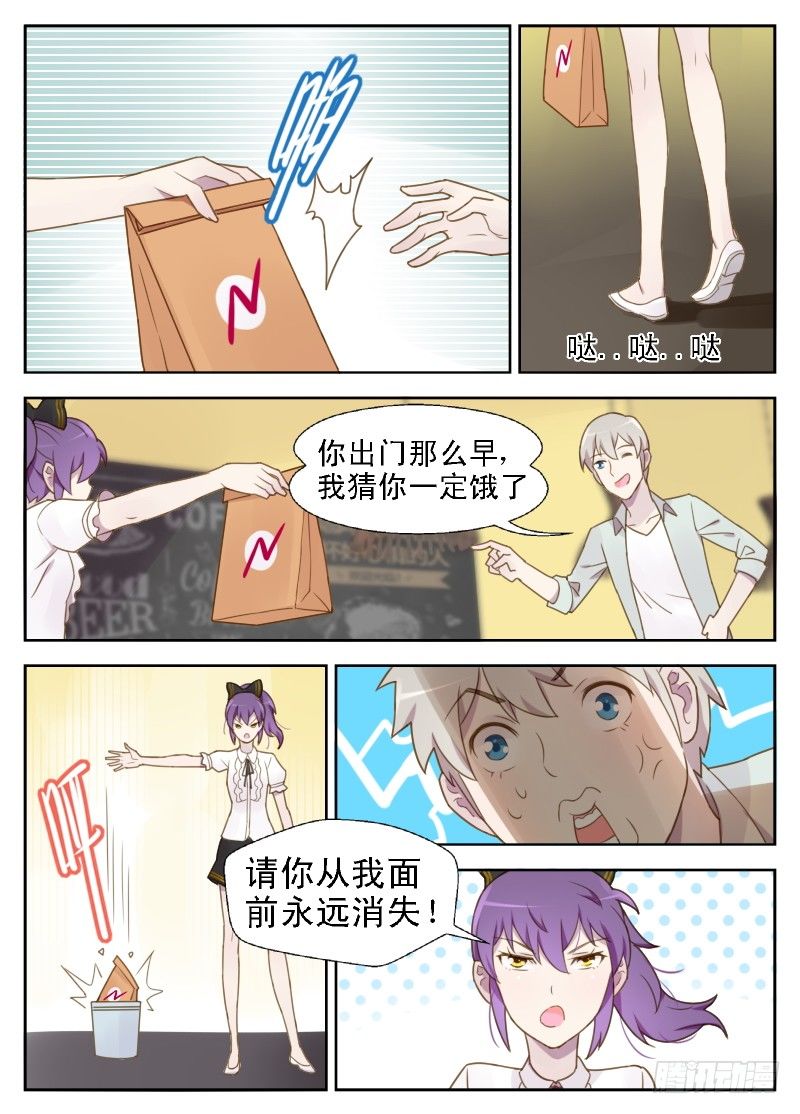 赤子咖啡漫画,第11话 怎么又是你！1图