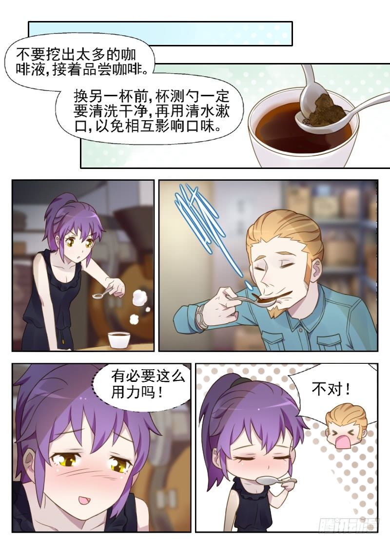 赤子咖啡漫画,第10话 狐狸精2图