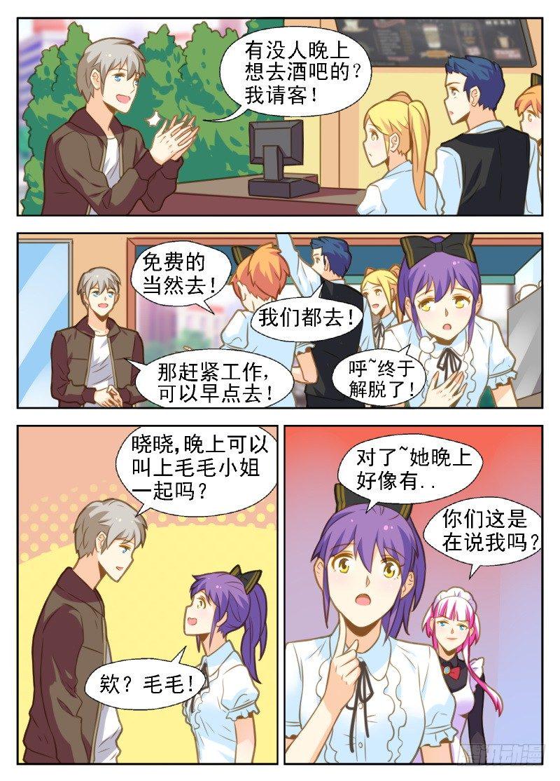 赤子咖啡漫画,第23话 交易开始2图