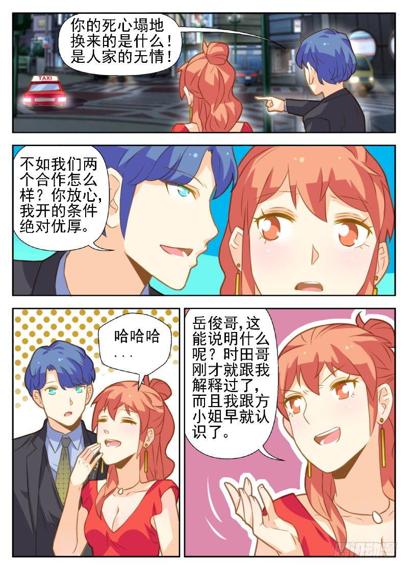 赤子咖啡漫画,第36话2图