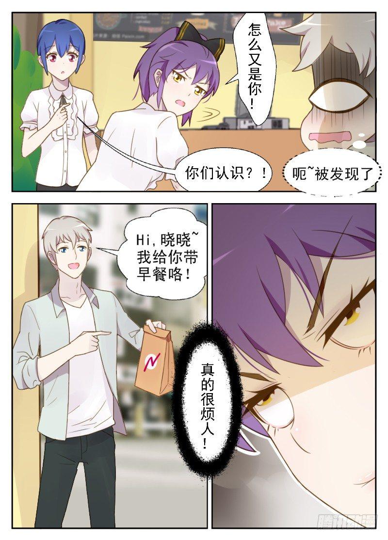 赤子咖啡漫画,第11话 怎么又是你！2图