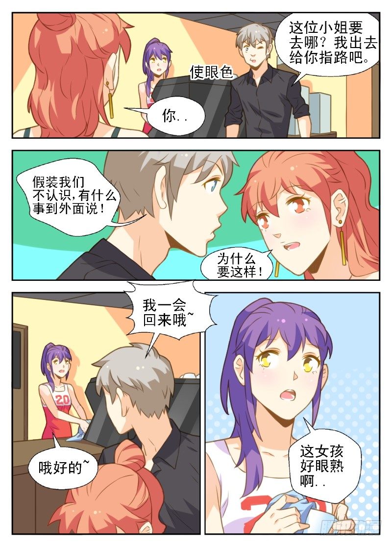 赤子咖啡漫画,第31话1图