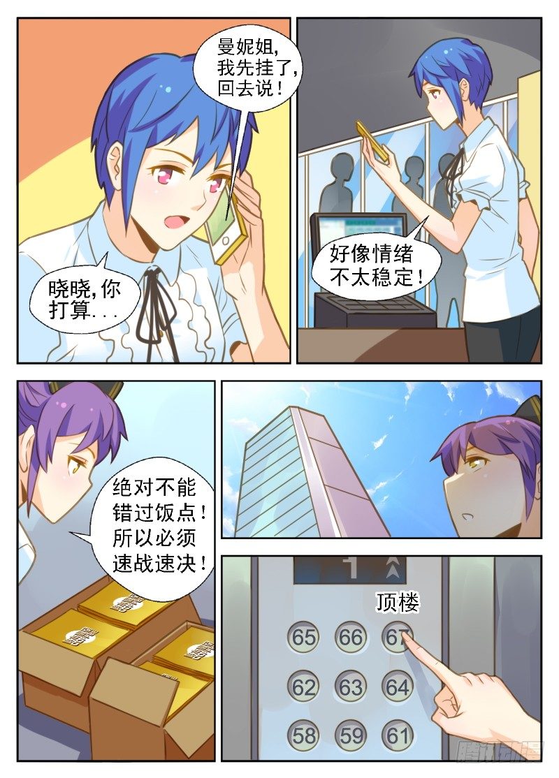 赤子咖啡漫画,第21话 拼业绩11图