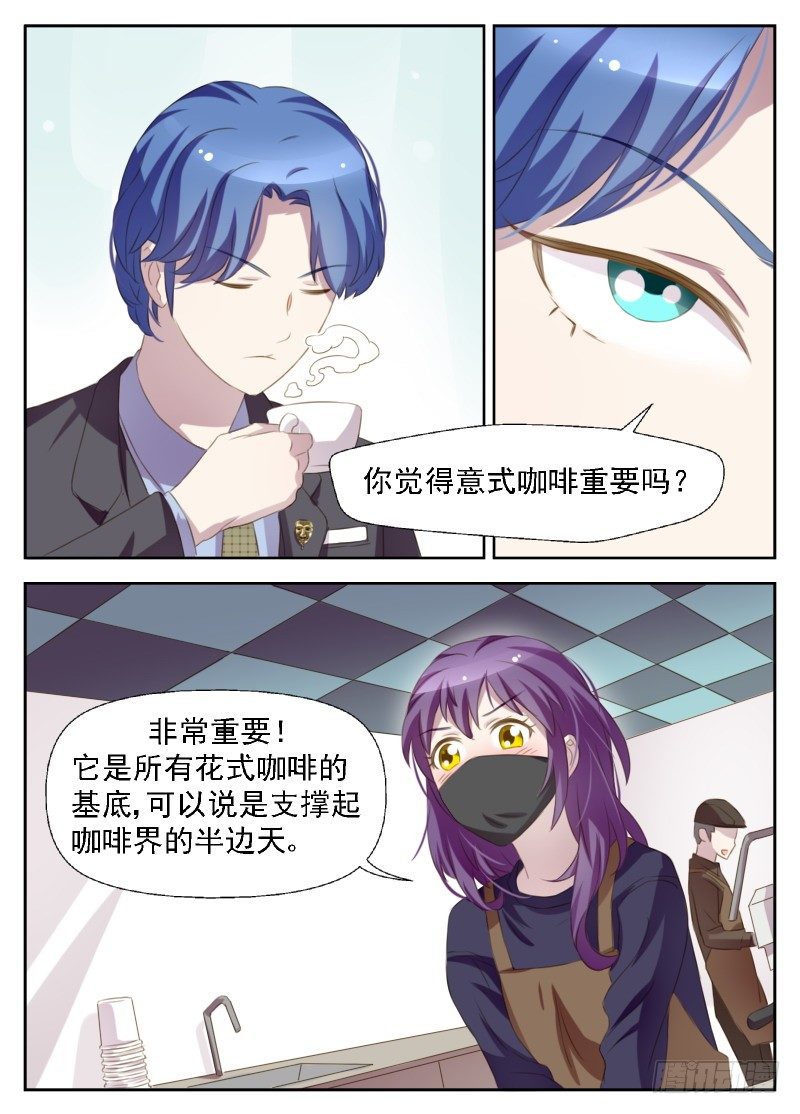 赤子咖啡漫画,第5话 露馅了2图