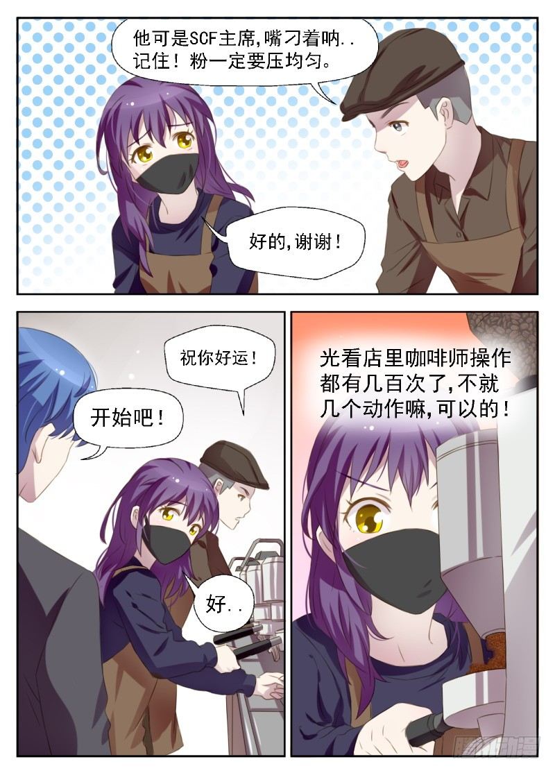 赤子咖啡漫画,第5话 露馅了2图