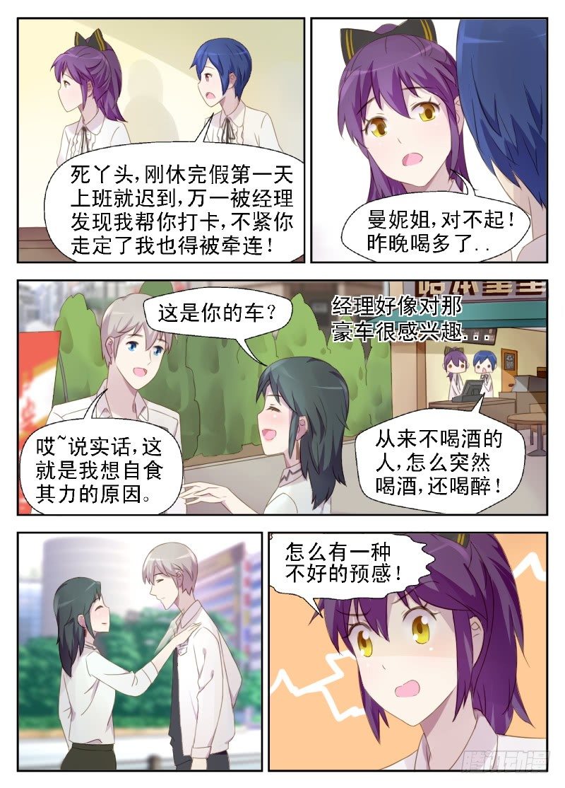 赤子咖啡漫画,第9话 不要怀疑自己的赤子之心1图