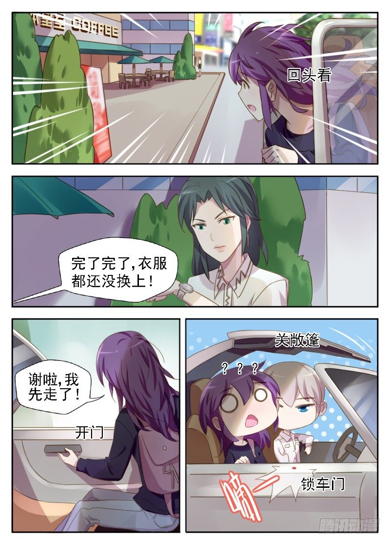 赤子咖啡漫画,第8话 偏偏这个时候找我茬2图