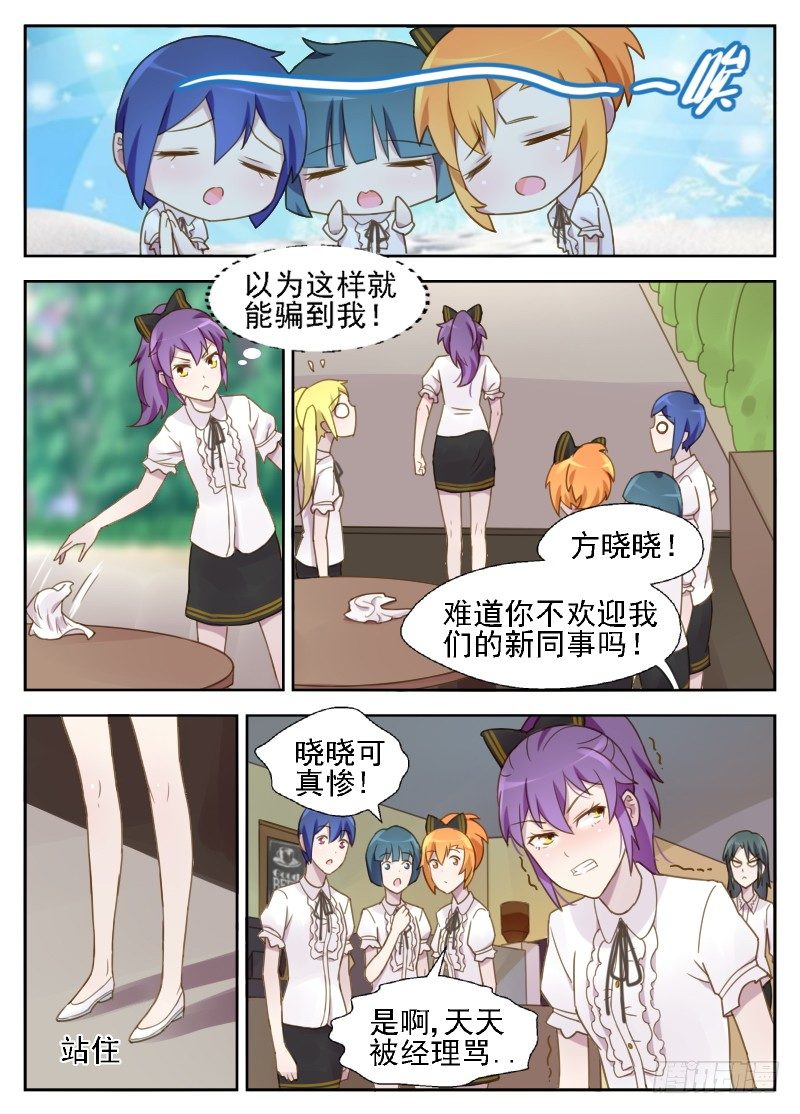 赤子咖啡漫画,第12话 最好离方晓晓远一点2图