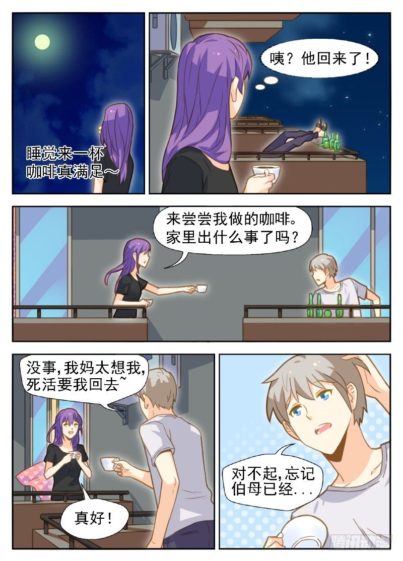 赤子咖啡漫画,第25话 女主又发病了2图