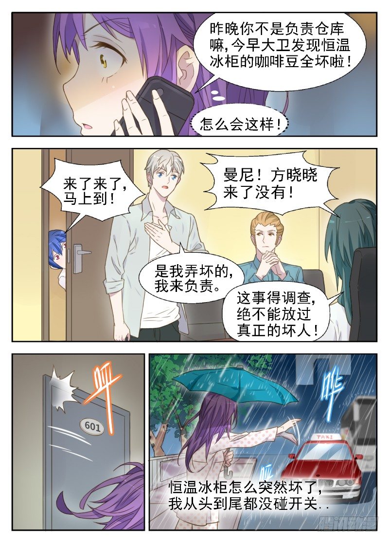 赤子咖啡漫画,第15话 可怕的传染病2图