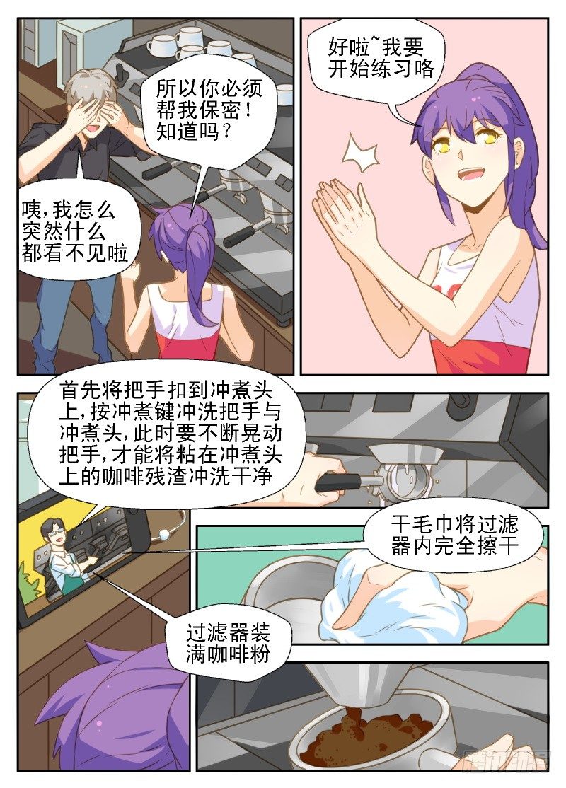 赤子咖啡漫画,第30话1图