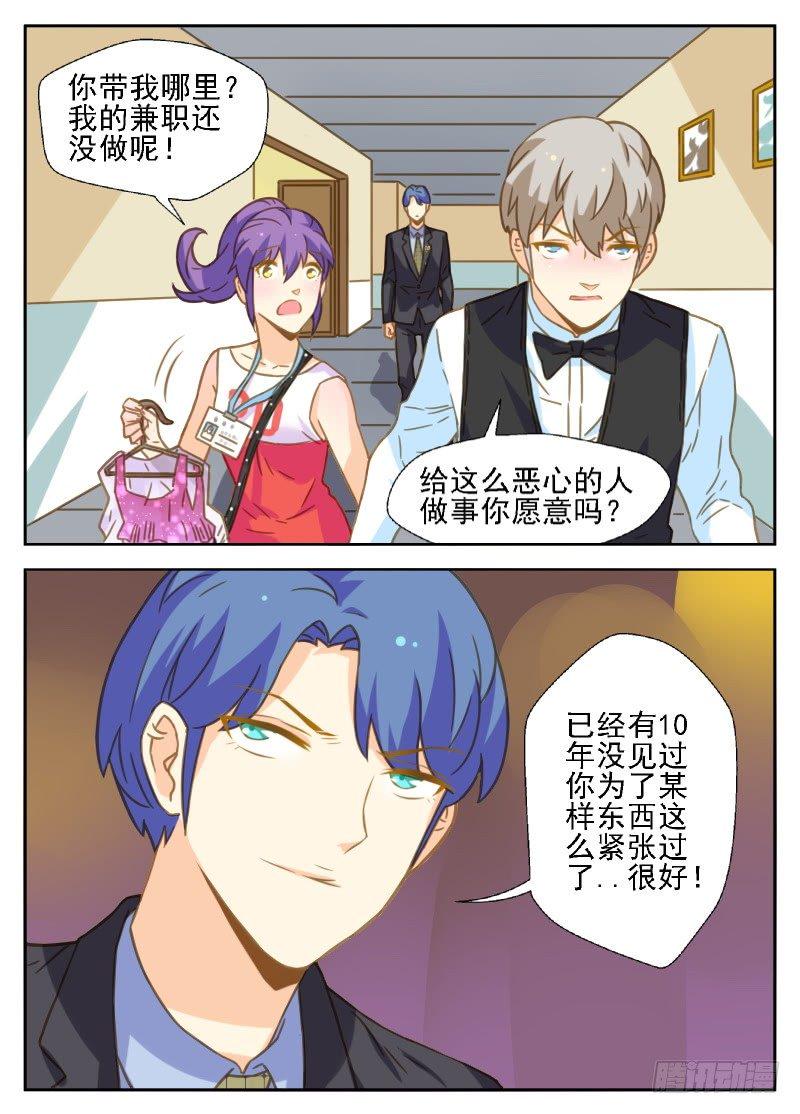 赤子咖啡漫画,第28话 你没有资格碰她1图