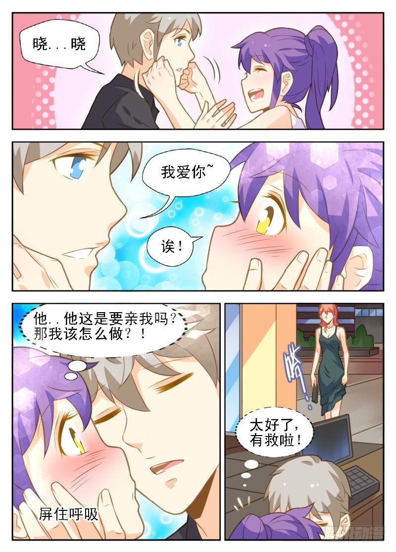 赤子咖啡漫画,第31话1图