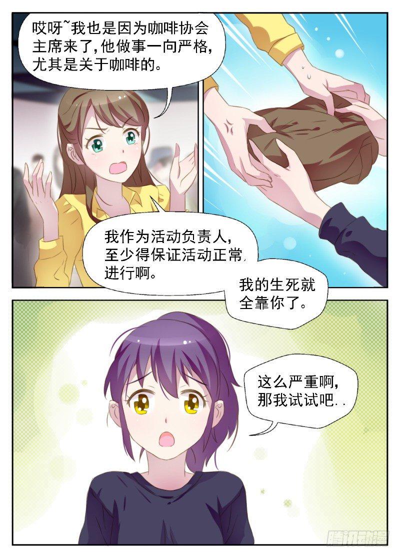 赤子咖啡漫画,第4话 冒名顶替咖啡师2图