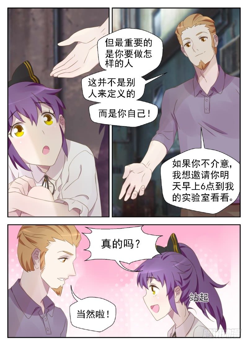 赤子咖啡漫画,第9话 不要怀疑自己的赤子之心1图